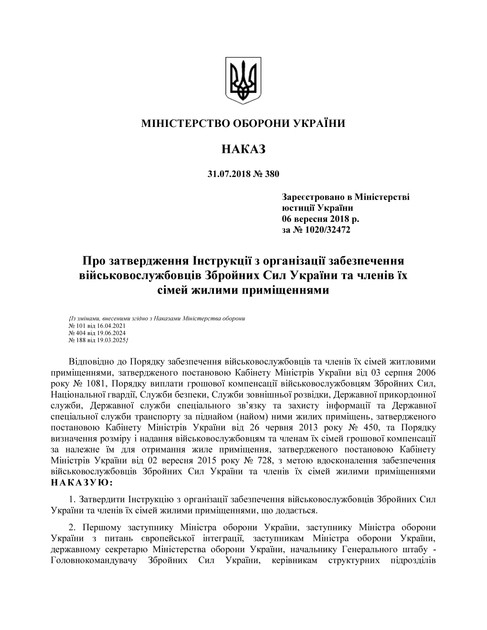 Про затвердження Інструкції з організації забезпечення військовослужбовців Збройних Сил України та членів їх сімей жилими приміщеннями, A4, портретна орієнтація - изображение 3