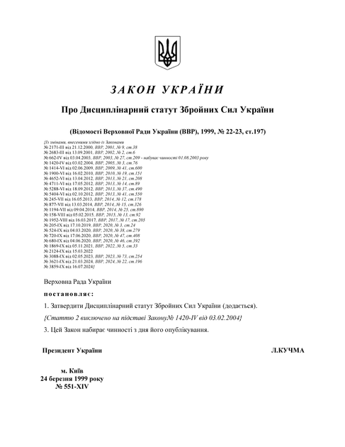 Дисциплінарний статут Збройних Сил України, A4, портретна орієнтація - Фото 3 Дисциплінарний статут Збройних Сил України, A4, портретна орієнтація - зображення 3