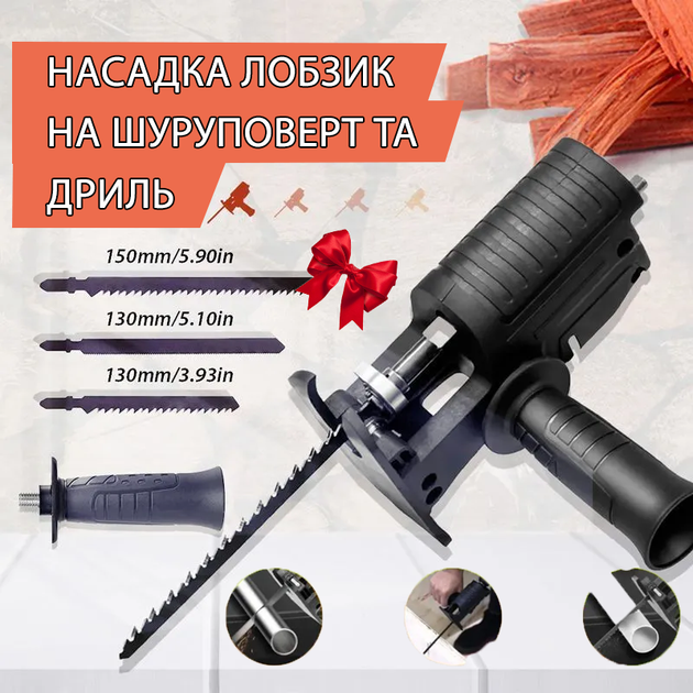 Насадка лобзик на дриль MSAL Шабельна пилка та шуруповерта + 3 полотна в комплекті - Фото 2 Насадка лобзик на дриль MSAL Шабельна пилка та шуруповерта + 3 полотна в комплекті - зображення 2