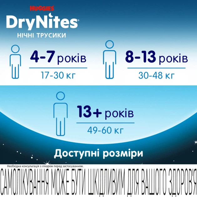 Подгузники Huggies DryNites для мальчиков 8-13 лет 9 шт (5029053527598) (353407) - изображение 7