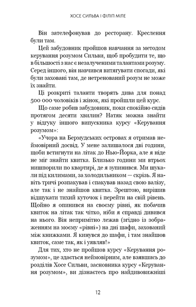 Метод Сильви для керування розумом - Фото 6 Метод Сильви для керування розумом - изображение 6