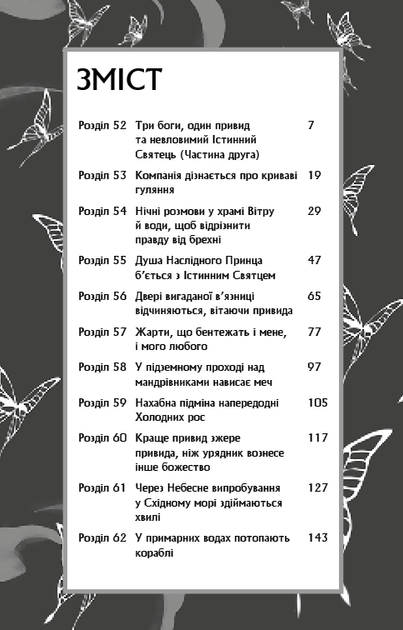 Благословення Небесного Урядника. Том 4 (Подарункове видання) - Мосян Тонсьов - (9786175485026) - Фото 5 Благословення Небесного Урядника. Том 4 (Подарункове видання) - Мосян Тонсьов - (9786175485026) - зображення 5