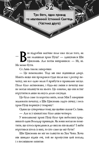 Благословення Небесного Урядника. Том 4 (Подарункове видання) - Мосян Тонсьов - (9786175485026) - Фото 7 Благословення Небесного Урядника. Том 4 (Подарункове видання) - Мосян Тонсьов - (9786175485026) - зображення 7