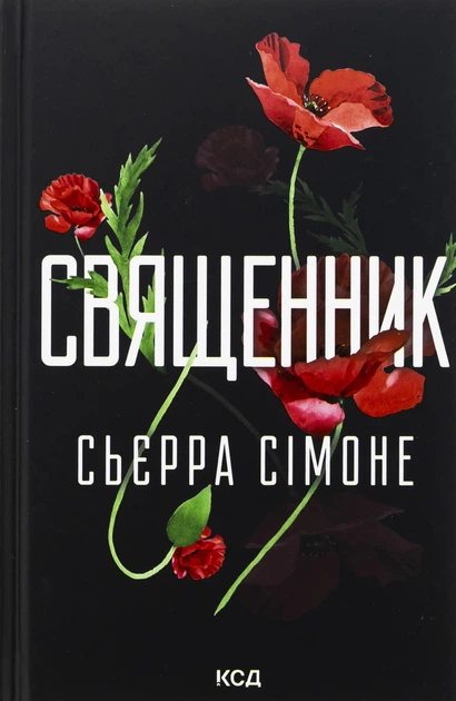 Книга Священник. Книга 1. Сьєрра Сімоне 9786171512511 - Фото 1 Книга Священник. Книга 1. Сьєрра Сімоне 9786171512511 - зображення 1