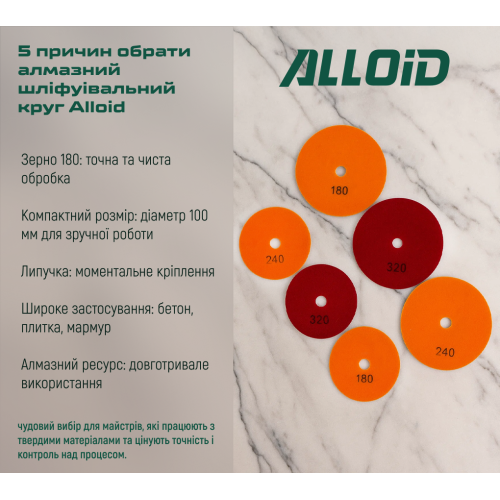 Alloid. Круг алмазный шлифовальный на липучке 100 мм, зерно 180 - Фото 8 Alloid. Круг алмазный шлифовальный на липучке 100 мм, зерно 180 - изображение 8