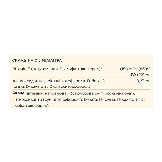 Liquid Vitamin E - 59.2 ml - Фото 2 Liquid Vitamin E - 59.2 ml - зображення 2
