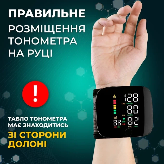 Автоматический тонометр на запястье A01 LED с голосовым сопровождением на украинском и защитный кейс - изображение 4
