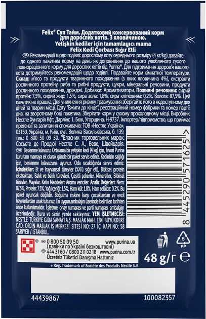 Упаковка дополнительного консервированного корма для кошек Purina Felix Soup Суп с говядиной 30 шт по 48 г (7613036632300/8445290571694) - изображение 4