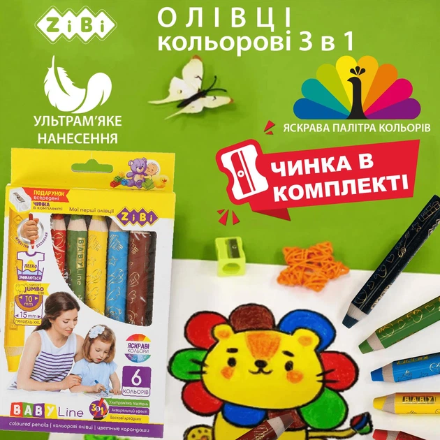 Карандаши цветные 3 в 1 ZiBi Baby Line Super Jumbo с точилкой в комплекте 6 цветов (ZB.2453) - изображение 6