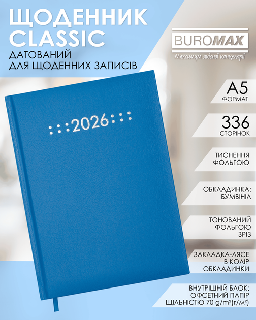 Ежедневник датированный 2026 Buromax Classic A5 из бумвинила с поролоном 336 страниц синий (BM.21121-02) - изображение 6