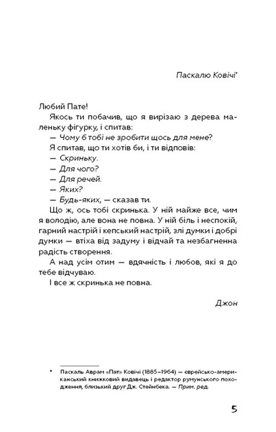На схід від Едему - Джон Стейнбек (978-617-548-358-9) - зображення 3