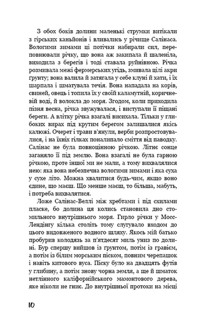 На схід від Едему - Джон Стейнбек (978-617-548-358-9) - зображення 6