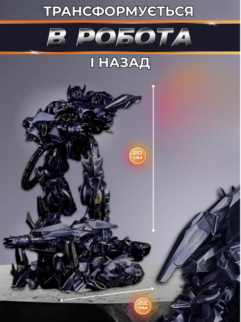 Трансформер Baiwei Шоквейв десептикон з к\ф Трансформери 3: Темна сторона Місяця 20см - Фото 2 Трансформер Baiwei Шоквейв десептикон з к\ф Трансформери 3: Темна сторона Місяця 20см - зображення 2