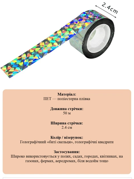 Голографічна стрічка-антивідлякувач птахів 50 метрів для дерев, виноградників та городніх культур R9553 - зображення 3