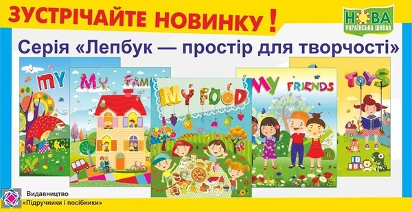 Лепбук My Friends Мої друзі англійськлю мовою ПіП - изображение 5