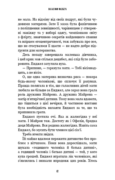 Жахастики Фазбера. Книга 8. Мармеладна Енджел - Коутон Скотт - 978-617-548-497-5 - изображение 8