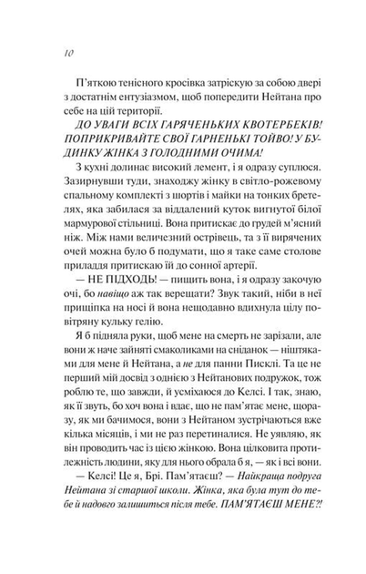 Шпаргалка - Сара Адамс - 978-617-170-873-0 - зображення 4