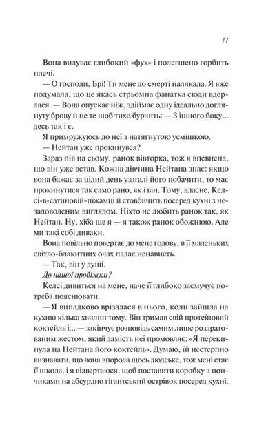 Шпаргалка - Сара Адамс - 978-617-170-873-0 - зображення 5