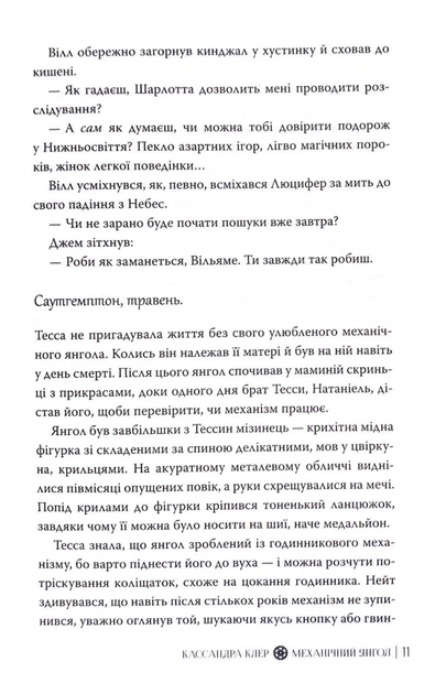 Механічний янгол. Пекельні пристрої. Книга 1 - Фото 9 Механічний янгол. Пекельні пристрої. Книга 1 - изображение 9