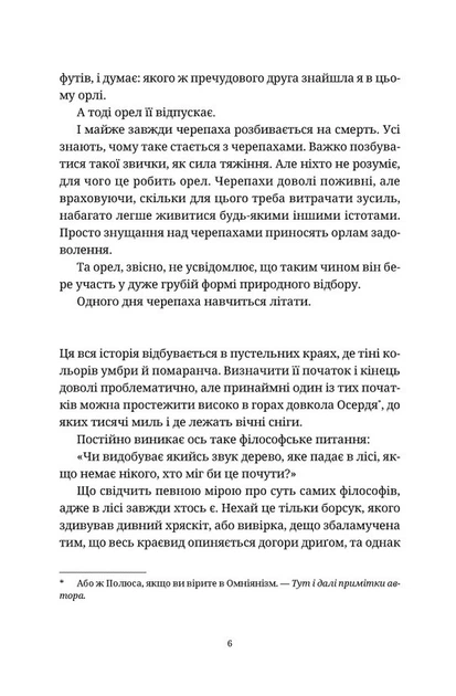 Книга Терри Пратчетт. Боженята (на украинском языке) - Фото 3 Книга Терри Пратчетт. Боженята (на украинском языке) - изображение 3