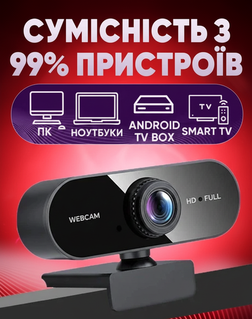 Веб камера Smart Full HD 1080p для комп’ютера та ноутбука з мікрофоном і автофокусом | Вебкамера 1920×1080 для стрімів, відеодзвінків і онлайн-конференцій - Фото 4 Веб камера Smart Full HD 1080p для комп’ютера та ноутбука з мікрофоном і автофокусом | Вебкамера 1920×1080 для стрімів, відеодзвінків і онлайн-конференцій - изображение 4