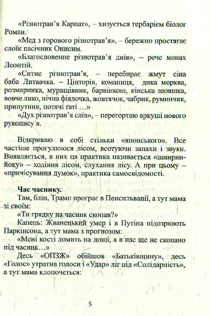 Різнотрав'я. Гербарій саду життя/Дочинець Мирослав/9789668269646 - Фото 3 Різнотрав'я. Гербарій саду життя/Дочинець Мирослав/9789668269646 - изображение 3