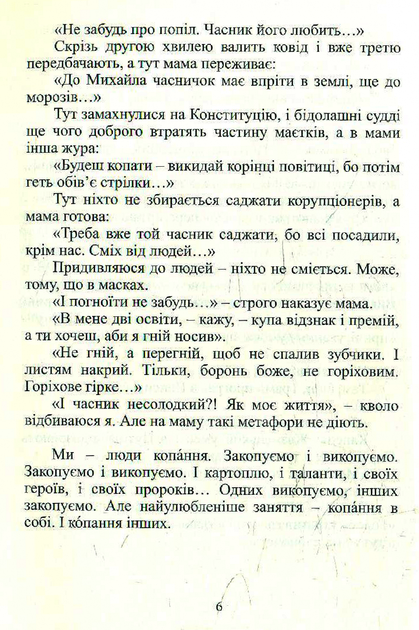 Різнотрав'я. Гербарій саду життя/Дочинець Мирослав/9789668269646 - Фото 4 Різнотрав'я. Гербарій саду життя/Дочинець Мирослав/9789668269646 - изображение 4