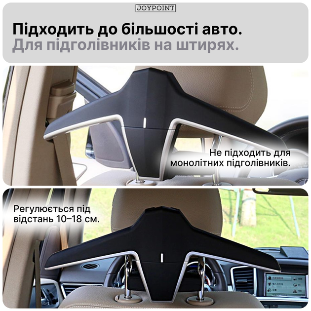 Вешалка на сиденье авто JoyPoint автомобильная вешалка для одежды на подголовник универсальная держатель одежды в машину (JPCTHR01) - изображение 8