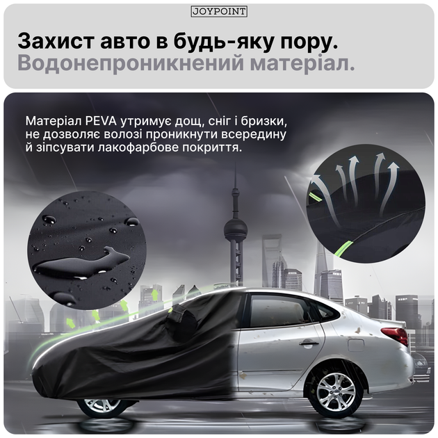 Захисний водонепроникний автомобільний тент чохол накидка на автомобіль JoyPoint Black XL 540×175×120 см автотент універсальний на машину авто тенти чохли захисні від снігу дощу сонця зимній літній всесезонний для легковика седана (JPCRCR02) - зображення 6
