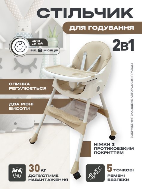 Детский стульчик для кормления 2 в 1 высокий мягкий стул трансформер детское кресло для малышей с регулируемой спинкой и подножкой съёмный столик корзина на 4 колёсах универсальный многофункциональный удобный устойчивый для детей из PU эко кожи бежевый - Фото 1 Детский стульчик для кормления 2 в 1 высокий мягкий стул трансформер детское кресло для малышей с регулируемой спинкой и подножкой съёмный столик корзина на 4 колёсах универсальный многофункциональный удобный устойчивый для детей из PU эко кожи бежевый - изображение 1