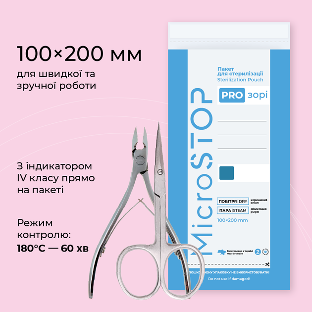 Комбіновані пакети 100х200 мм Microstop для стерилізації. - зображення 2