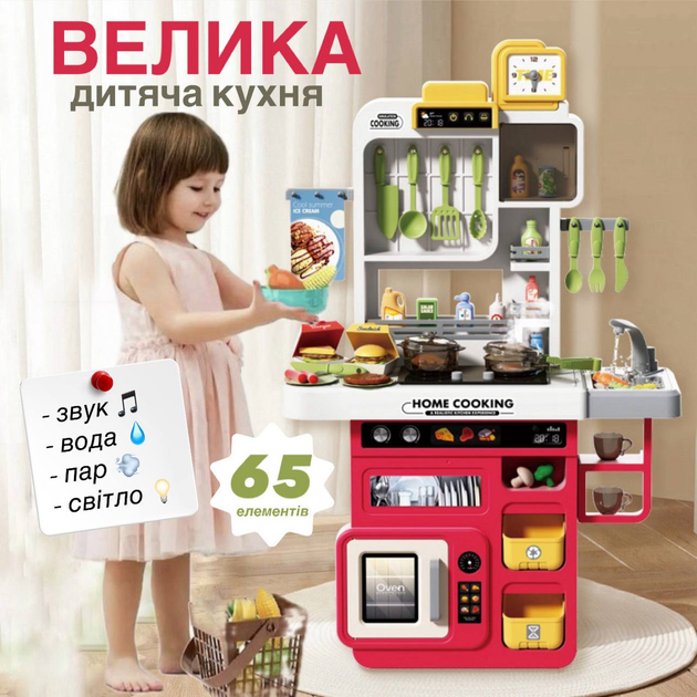 Дитяча кухня 918 А-В з водою і парою, світлом і звуком, 65 предметів — Створи власну казку на кухні Червона - Фото 1 Дитяча кухня 918 А-В з водою і парою, світлом і звуком, 65 предметів — Створи власну казку на кухні Червона - зображення 1