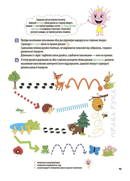 Велика книга нейроігор. 4-6 років (9786170044167) - изображение 9