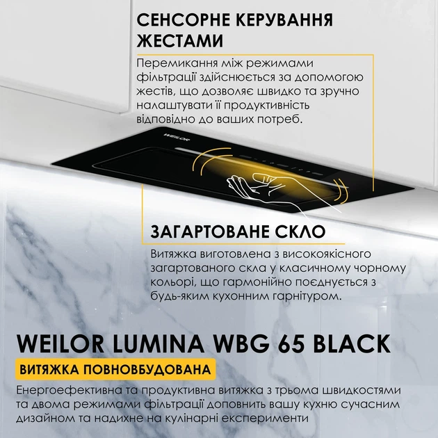 Сенсорная кухонная вытяжка WEILOR LUMINA WBG 65 BLACK черная полновстраиваемая, управление жестами - изображение 7