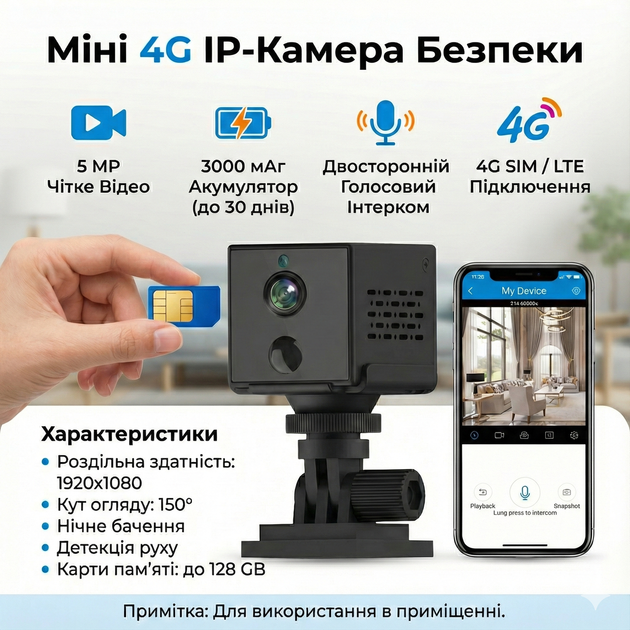 Мини IP камера безопасности 4G SIM/LTE 5MP с аккумулятором - изображение 6