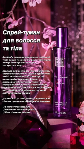 Rituals міст спрей-туман для тіла та волосся безалкогольна формула Yozakura вишня Йошіно та чорний рис - изображение 3