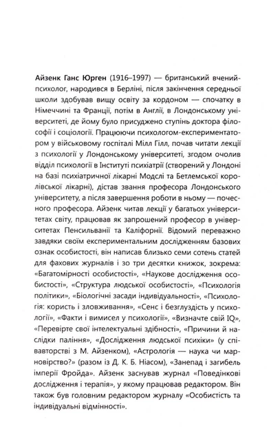 Визначте свій IQ - Айзенк Ганс - 978-617-814-467-8 - Фото 2 Визначте свій IQ - Айзенк Ганс - 978-617-814-467-8 - зображення 2