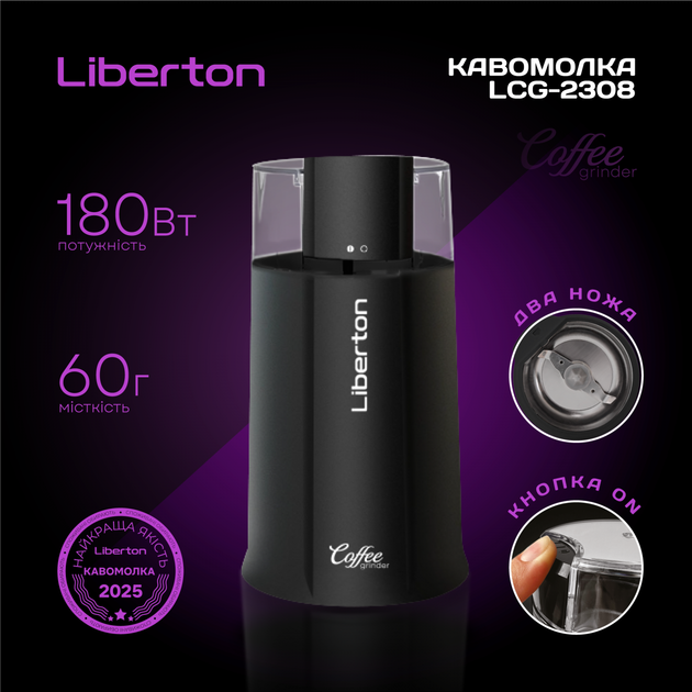 Кофемолка LIBERTON LCG-2308 - изображение 2