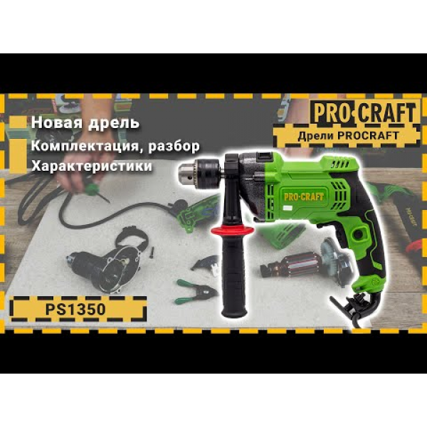 Дрель ударная Procraft PS-1350 - Фото 2 Дрель ударная Procraft PS-1350 - изображение 2