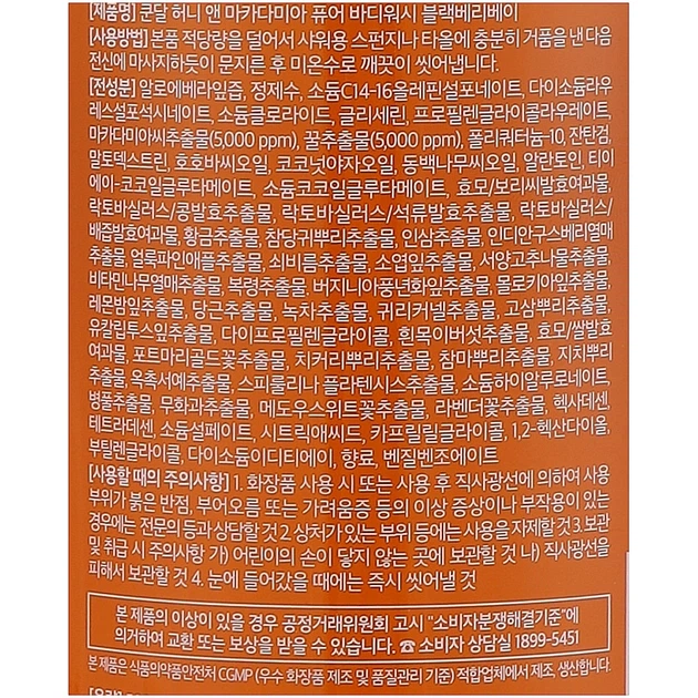 Гель для душа с медом и макадамией аромат ежевики Kundal Honey & Macadamia Body Wash Blackberry Bay 500 мл (8809568740272) - изображение 2
