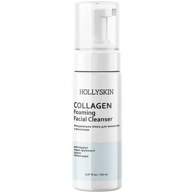 Пенка очищающая для умывания с коллагеном Hollyskin Collagen Foaming Facial Cleanser 150 мл (4823109700208) - Фото 1 Пенка очищающая для умывания с коллагеном Hollyskin Collagen Foaming Facial Cleanser 150 мл (4823109700208) - изображение 1
