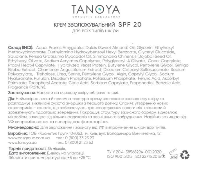 Крем Tanoya зволожувальний SPF 20, 50 мл - Фото 2 Крем Tanoya зволожувальний SPF 20, 50 мл - изображение 2