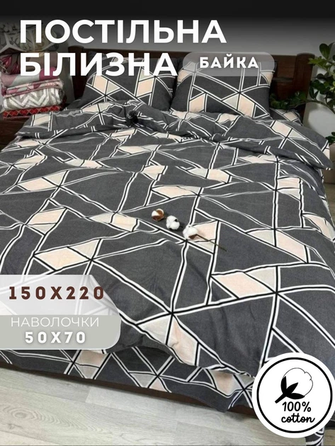 Комплект постільної білизни полуторний постіль з байки 150×220 см підковдра на блискавці простирадло + 2 наволочки 50×70 см (Темна геометрія) - Фото 1 Комплект постільної білизни полуторний постіль з байки 150×220 см підковдра на блискавці простирадло + 2 наволочки 50×70 см (Темна геометрія) - зображення 1