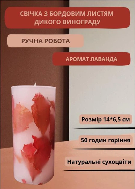 Свеча ручной работы декоративная свеча с бордово-красными листьями дикого винограда 50 часов горения аромат лаванда - Фото 1 Свеча ручной работы декоративная свеча с бордово-красными листьями дикого винограда 50 часов горения аромат лаванда - изображение 1