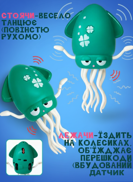 Інтерактивна Іграшка Танцюючий Восьминіг / Кальмар | Музичний, З LED Підсвічуванням, Сенсор Перешкод, На Акумуляторі + Вудка - Фото 2 Інтерактивна Іграшка Танцюючий Восьминіг / Кальмар | Музичний, З LED Підсвічуванням, Сенсор Перешкод, На Акумуляторі + Вудка - изображение 2