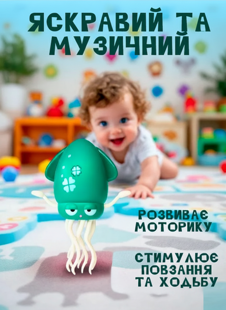Інтерактивна Іграшка Танцюючий Восьминіг / Кальмар | Музичний, З LED Підсвічуванням, Сенсор Перешкод, На Акумуляторі + Вудка - Фото 5 Інтерактивна Іграшка Танцюючий Восьминіг / Кальмар | Музичний, З LED Підсвічуванням, Сенсор Перешкод, На Акумуляторі + Вудка - изображение 5