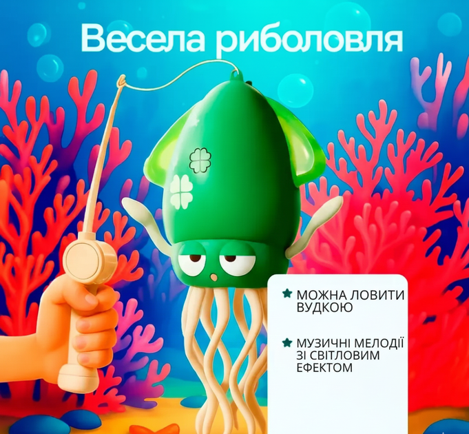Інтерактивний Восьминіг / Кальмар Музичний | Танцююча Іграшка З LED, Сенсор Перешкод, USB-Акумулятор, + Вудка Рибалка - Фото 3 Інтерактивний Восьминіг / Кальмар Музичний | Танцююча Іграшка З LED, Сенсор Перешкод, USB-Акумулятор, + Вудка Рибалка - зображення 3