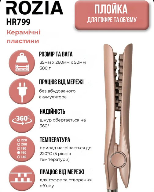 Плойка щипці для надання об’єму волоссю Rozia HR-799 - изображение 4