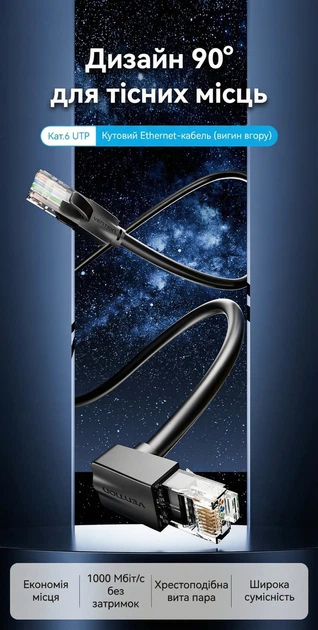 Патч-корд Vention CAT6 UTP RJ45 8 жил 5 м Черный угловой 90° изгиб вверх 1000 Мбит/с (IBVBJ) - Фото 2 Патч-корд Vention CAT6 UTP RJ45 8 жил 5 м Черный угловой 90° изгиб вверх 1000 Мбит/с (IBVBJ) - изображение 2