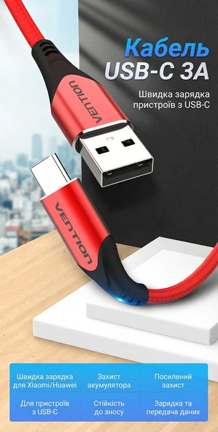 Кабель Vention USB 2.0 AM - Type-C 3A 1.5 м QC/FCP Нейлон Червоний (CODRG) - Фото 2 Кабель Vention USB 2.0 AM - Type-C 3A 1.5 м QC/FCP Нейлон Червоний (CODRG) - зображення 2